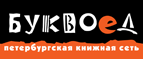 Скидка 10% для новых покупателей в bookvoed.ru! - Верхняя Синячиха